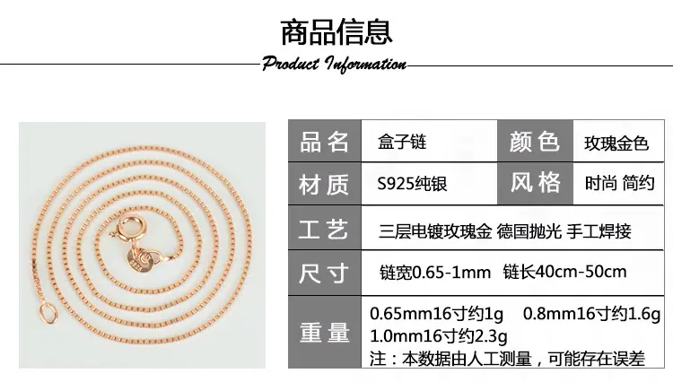 玫瑰金-盒子链-产品信息