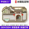 Imanes de refrigerador metálicos de arquitectura antigua estilo chino personalizados, hechos con técnicas de laca y fundición a presión, fábrica de imanes de refrigerador de recuerdo del lugar escénico Chengdu Xiangzi