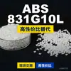 Gránulos de plástico ABS 831G10L, ABS de producción nacional como sustituto del ABS importado, LyondellBasell 831G10L