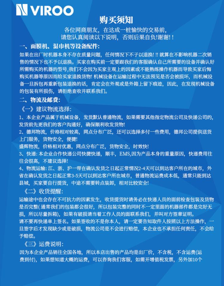 购物须知