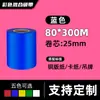 Cinta de Papel Recubierto Etiqueta Impresión de Códigos de Barras Rojo Azul Verde Amarillo 110300 Base de Cera-Resina Código de Barras Resistente al Desgaste Impermeable