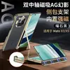 Adecuado para Huawei Matex3 Modelo Nuevo Funda Magnética Integrada para Teléfono Bisagra Doble Ag Phantom Funda Matex5 de Cobertura Total y Película Integrada