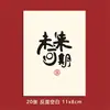 Cartão vermelho estilo chinês paz e alegria cartão de saudação Ano Novo Festival da Primavera 2024 cartão de bênção Caqui boa sorte aconteceu