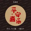 Adesivos com o caractere Xi, etiquetas de casamento feliz, paz feliz, adesivos autoadesivos felizes, adesivos para selar doces de casamento