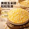 Novos Produtos Agrícolas Milho Amarelo Grits Milho Pegajoso Grãos Mistos de Cinco Grãos para Cozinhar Mingau Arroz Cozido Direto do Fabricante Atacado Varejo