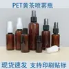 Botella rociadora color té marrón, botella de plástico PET color té amarillo, 30 ml, 50 ml, 100 ml, botella dispensadora a prueba de luz, botella pequeña rociadora de alcohol