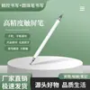 Corte de Alta Precisión Lápiz Táctil 2 en 1 Escritura a Mano Lápiz Táctil Capacitivo con Clip Pintura Clase en Línea Lápiz Especial para Pantalla Táctil