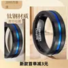 Anillo de joyería de acero inoxidable y acero de titanio no se decolora diseño de nicho estilo ins anillo para niños hombres Anillo liso frío de 8 mm