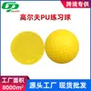 Ventas Directas de Fábrica Pelota de Práctica de Golf de PU Espuma de Esponja Ocio y Entretenimiento para Niños Pelota de Práctica de Putting de Golf para Interiores