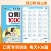 10,000 Problemas de Aritmética Oral para Educación Infantil, Parte 1 y 2, Explicaciones en Video, Escanear para Corregir, Entrenamiento Especial de Matemáticas, Edición Auténtica