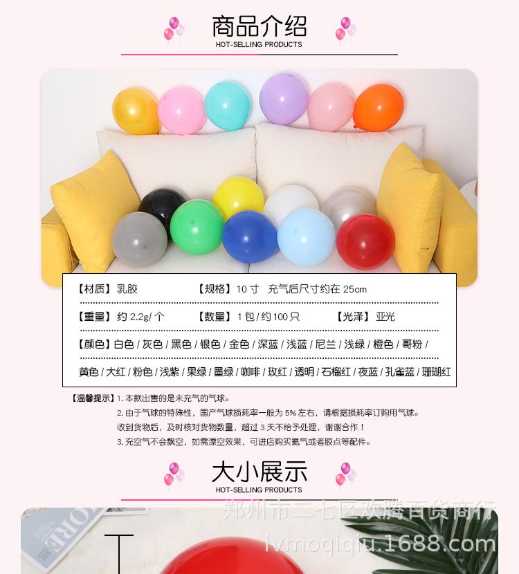 乳胶气球详情_01