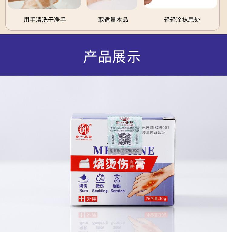 烫伤膏详情页_08