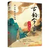 A Beleza da Literatura Chinesa: Sabedoria Antiga e Expressões Modernas, Citações Inspiradoras de Um Segundo de Figuras Famosas para Responder aos Dilemas da Vida, e Frases de Ouro para Inspirar