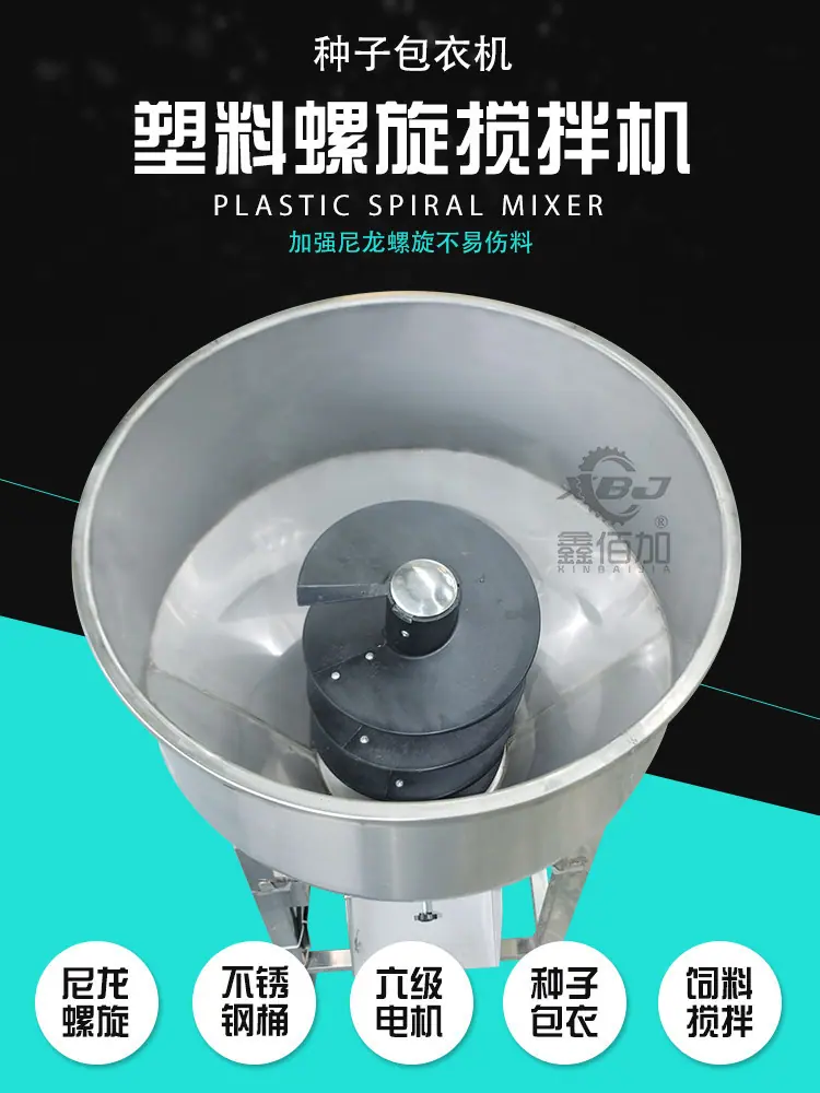 立式尼龙螺旋拌料机A详情页 (2).jpg