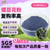 Bestseller transfronterizo polvo de flor de guisante de mariposa, colorante azul vegetal soluble en agua, polvo de mariposa para hornear y mezclar colores, extracto de flor de guisante de mariposa