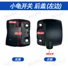 Adecuado para modificación de interruptor combinado de vehículo eléctrico accesorios universales soporte de espejo de freno de disco cubierta trasera cubierta trasera de tortuga pequeña venta al por mayor