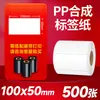 Papel Sintético PP Etiquetas Autoadesivas Resistentes à Água e ao Rasgo Adesivos de Código de Barras Embalagem de Medicina Tradicional Chinesa Hospitalar Papel de Etiqueta para Esterilização em Alta Temperatura