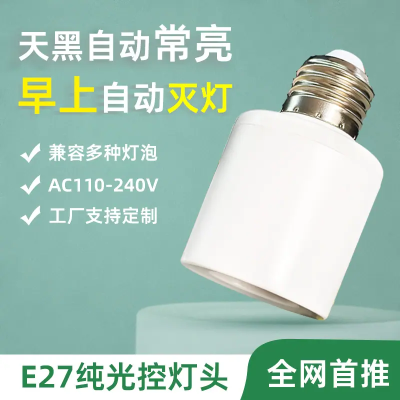 纯光控灯头 458B主图