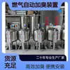 Dispositivo Automático de Olorización a Gas 40L Pequeño Odorizador para Tubería de Gas Temporal de Mina Instalación Portátil