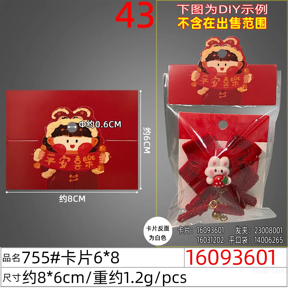 16093601#755#卡片6x8
