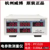 Hangzhou Medidor de Parámetros Eléctricos Probador Medidor de Potencia Pf1020 Pf1022/140A/1200/120C