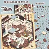 2 Piezas/Set Populares Pegatinas de Mundo en Miniatura - Tiras de Papel de Sopa de Tortuga para Creación de Escenas DIY Pegatinas de Material para Mascotas para Alivio del Estrés