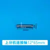 Juego completo de piezas para máquina de empaque semiautomática: eje divisorio superior e inferior, motor único, engranaje de rodillos, correa guía y chaveta plana