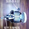 Acessórios do Liquidificador Blue Sapphire Motor Pb02 Pb02S Peças Rotor do Motor Motor Elétrico Motor do Liquidificador Blue Sapphire