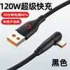 Cable de Datos Trenzado Tipo C de Carga Súper Rápida de 120W en Ángulo para Huawei vivoppo Glory 6A Carga Rápida Transfronterizo