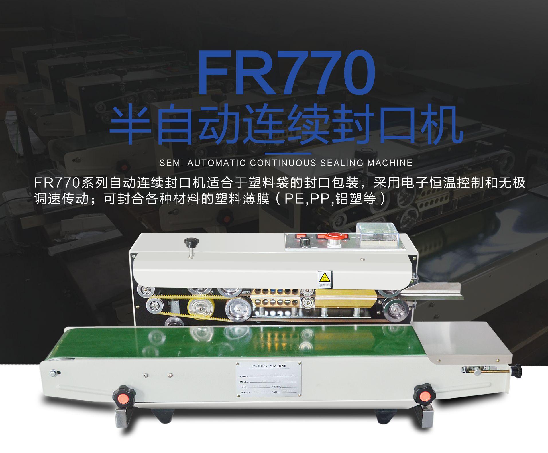 连续封口机详情页-fr770_01.png