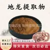 Extracto de lombriz de tierra 10:1 Polvo Soluble en Agua Grado Alimenticio Suplemento para la Salud Materia Prima Polvo Concentrado de Lombriz de Tierra en Stock con Envío Gratis