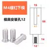 Molde para Máquina Remachadora por Prensa, Molde Inferior, Accesorios para Máquina Remachadora, Herramienta de Tuerca Remachable por Prensa, Herramienta de Rectificado Excéntrico, Base para Tornillo Prisionero, Molde Superior