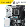 I712700F12700KF12700K Placa U traje Tomar Micro Star B760 Asus Tianxuan Z790