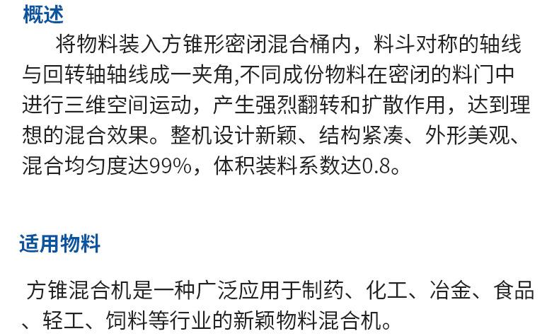 方锥混合机_07.jpg