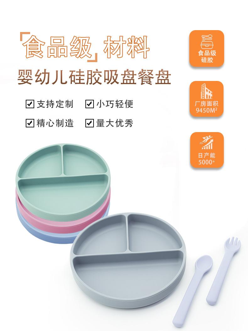婴幼儿硅胶吸盘餐盘_01