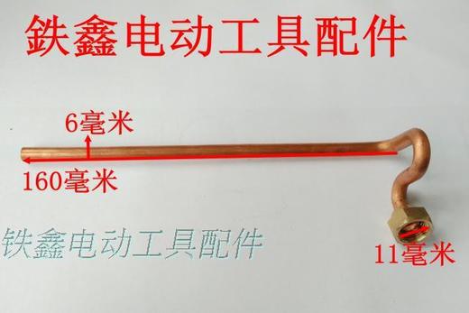 金都原厂90-130B铜管1