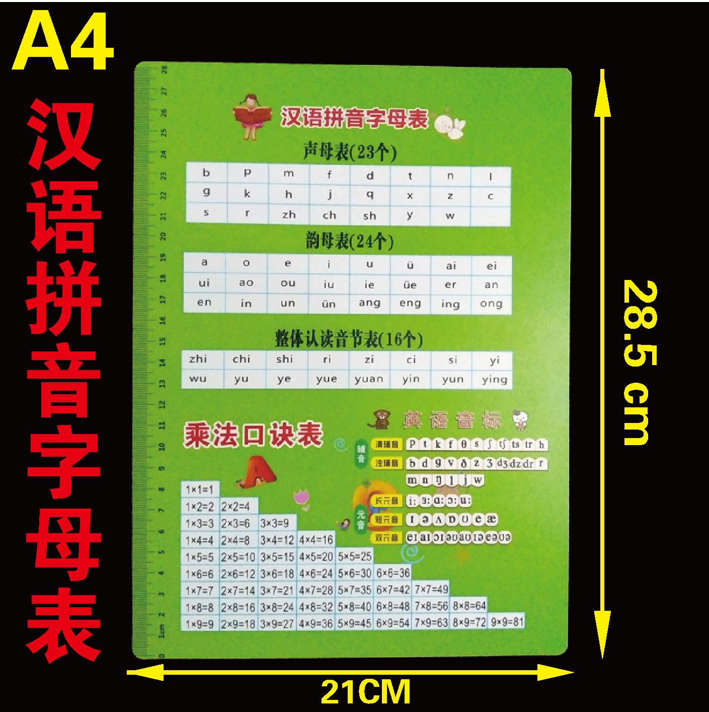 A4汉语拼音字母表
