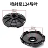 Impulsor de Bomba Jet 128/124 Paleta Guía Varilla Guía Impulsor en Stock para Entrega Rápida Accesorios para Bomba Doméstica Autocebante Impulsor de Agua de Plástico