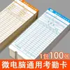 Cartão de Ponto Microcomputador Fita Relógio Relógio Máquina de Ponto Universal Papel Cartão Cartão de Ponto de Funcionários Cartão de Trabalho
