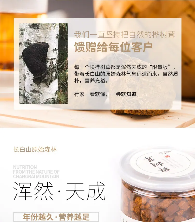 桦树茸详情页_02