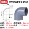 Codo CPVC de 90 Grados Estándar Nacional para Tubería de Drenaje y Suministro de Agua Conector en Ángulo Recto Accesorios Químicos para Tubería de PVC Resistencia a Altas Temperaturas 25 32 mm