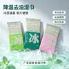 Toalla de Hielo Refrigerante Desechable para Verano, Refrescante para Estudiantes, Entrenamiento Militar, Alivio del Calor, Deportes, Toalla Húmeda Limpiadora Portátil Absorbente de Sudor