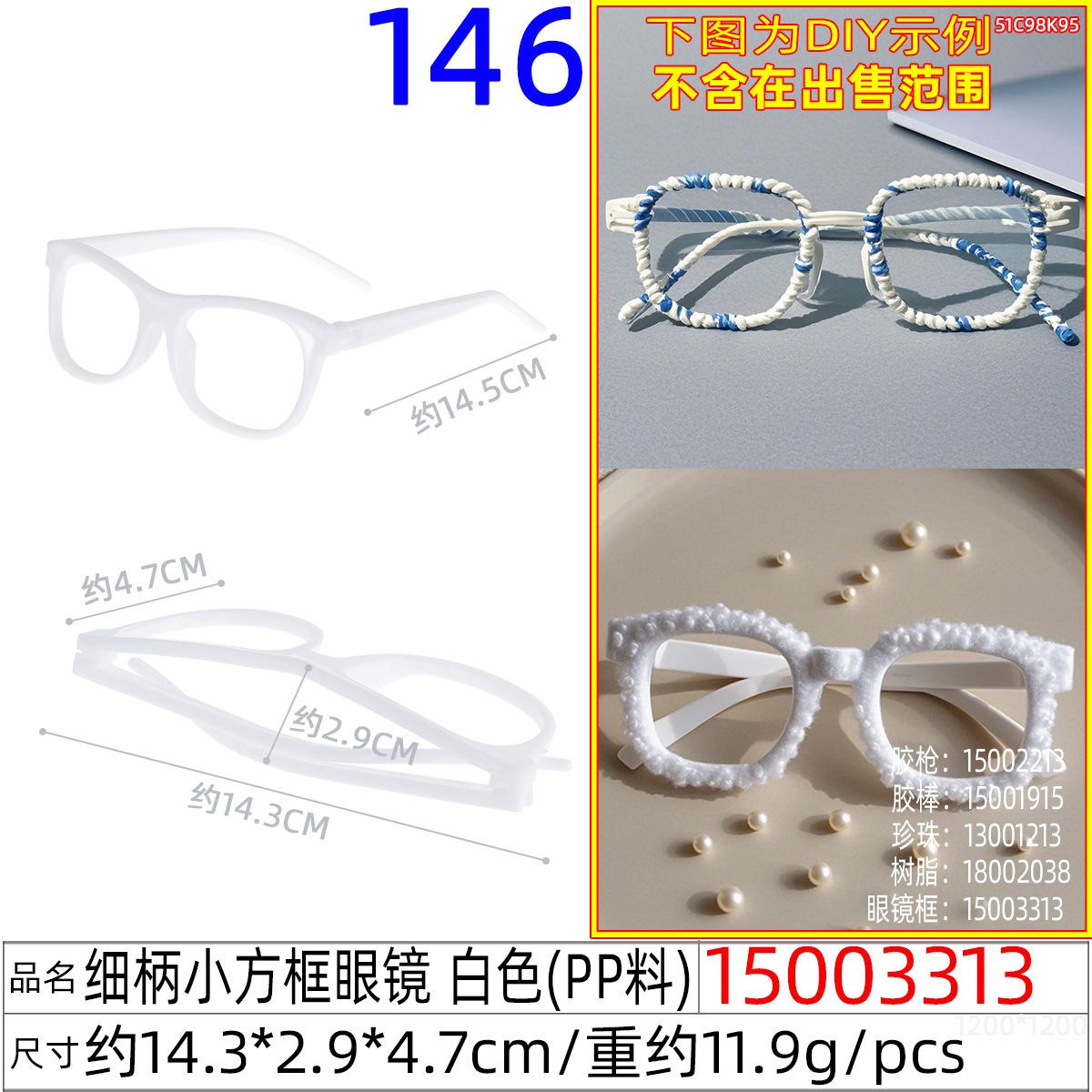 15003313#细柄小方框眼镜 白色