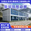Venta al por mayor de fabricantes de casas móviles en contenedor, alojamiento para sitios de construcción, oficinas temporales, casas de actividades desmontables y ensamblables hechas de acero de color