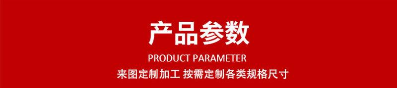 产品参数