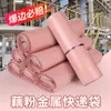 Bolsas de mensajería de metal de colores de baja presión, bolsas de embalaje logístico ligeras y de alta resistencia para comercio electrónico, bolsas autoadhesivas, bolsas impermeables