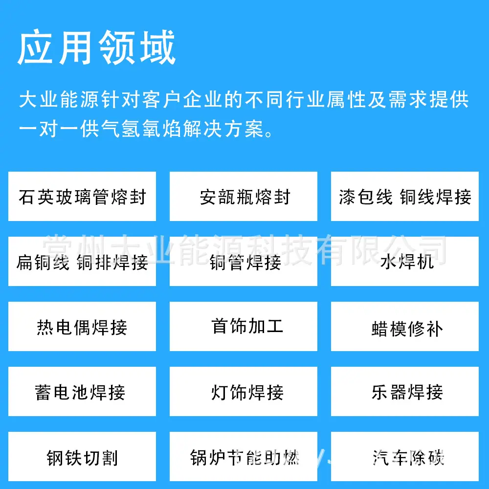 大业能源氢氧发生器 (4).jpg