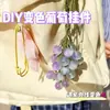 Colgante de Uva que Cambia de Color, Colgante para Bolso, Llavero, Colgante Creativo, Regalo DIY, Colgante de Uva que Cambia de Color