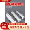 Tubo de Expansión Redondo de Plástico Material Nuevo Estándar Nacional Tubo de Expansión Redondo de Plástico M6 Blanco con Arandela Tornillo Autorroscante Tubo de Expansión de Plástico 8mm