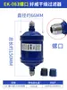 Equipamentos para Freezer Ar Condicionado Secagem Filtro Grande Soldagem Conexões de Parafuso Ek052/083/165/304/306